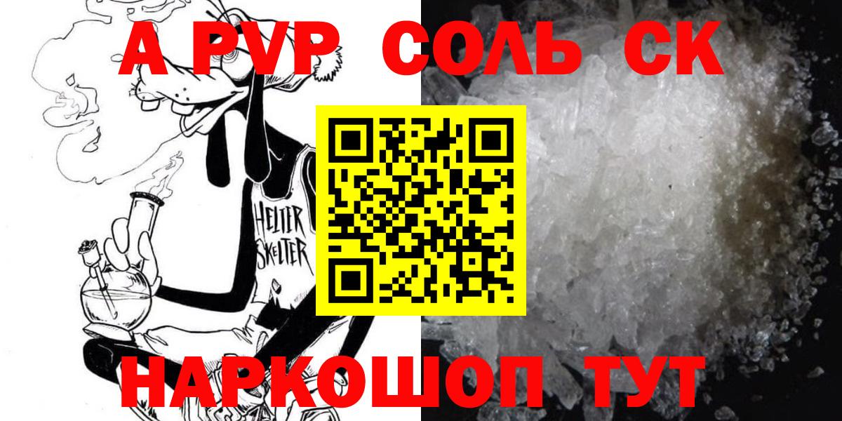 Alpha-PVP Crystall Спасск-Дальний