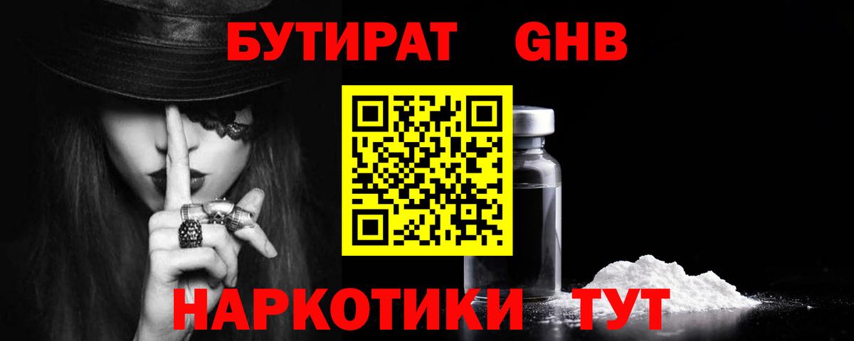 БУТИРАТ BDO 33%  Спасск-Дальний 