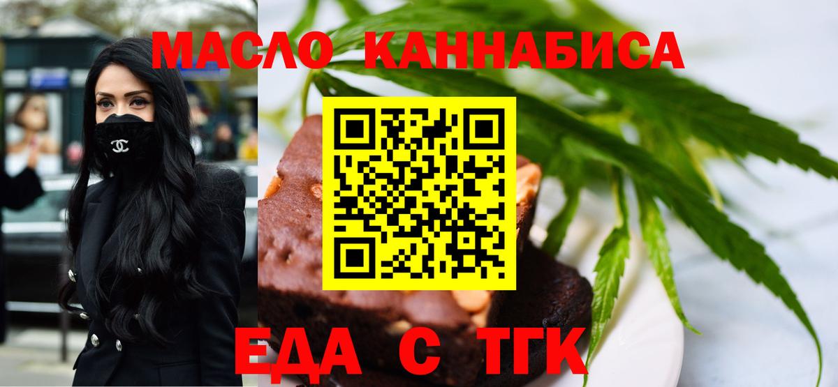 Спасск-Дальний  Еда ТГК конопля  Вход с VPN 