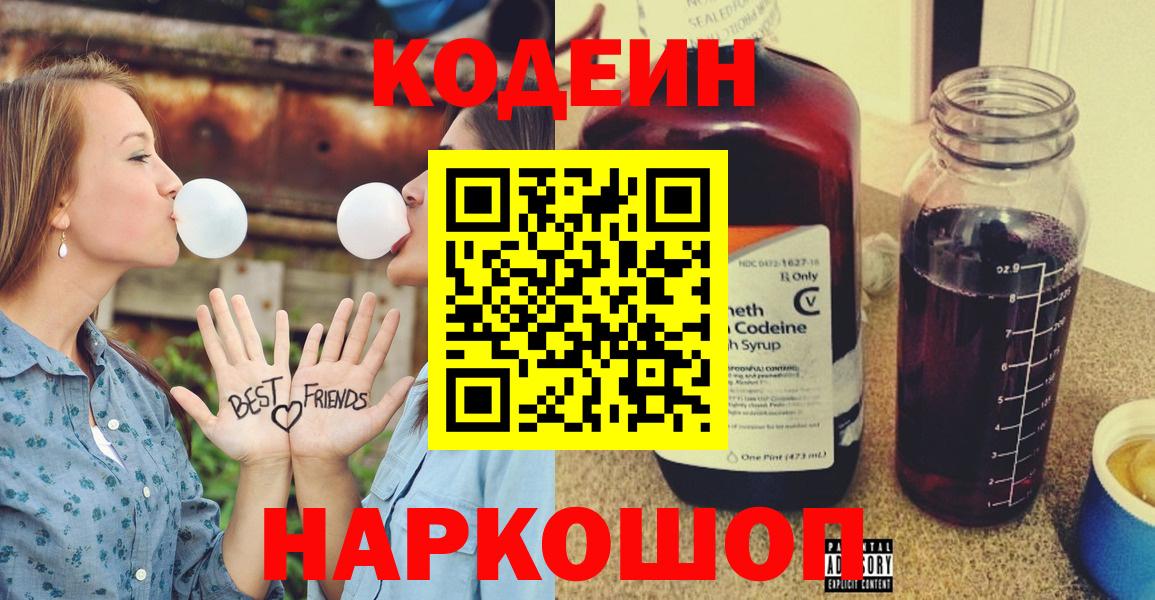 Кодеин напиток Lean (лин)  Codein напиток Lean (лин)  Спасск-Дальний 