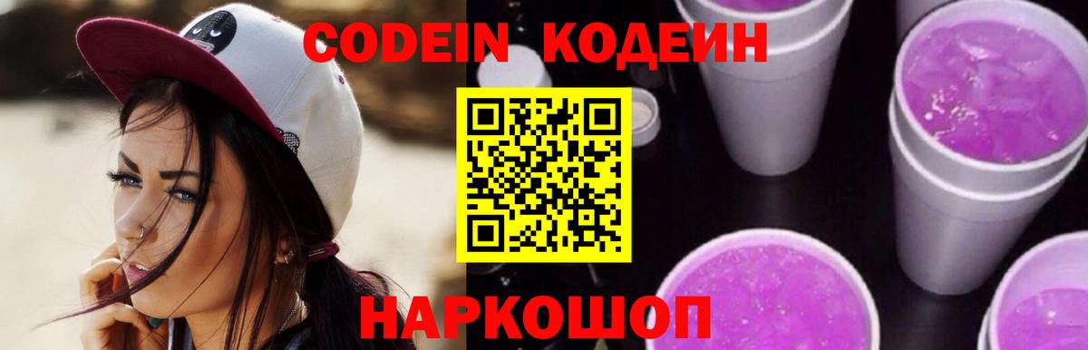 Кодеиновый сироп Lean напиток Lean (лин)  Вход с VPN  Кодеиновый сироп Lean Purple Drank  Спасск-Дальний 