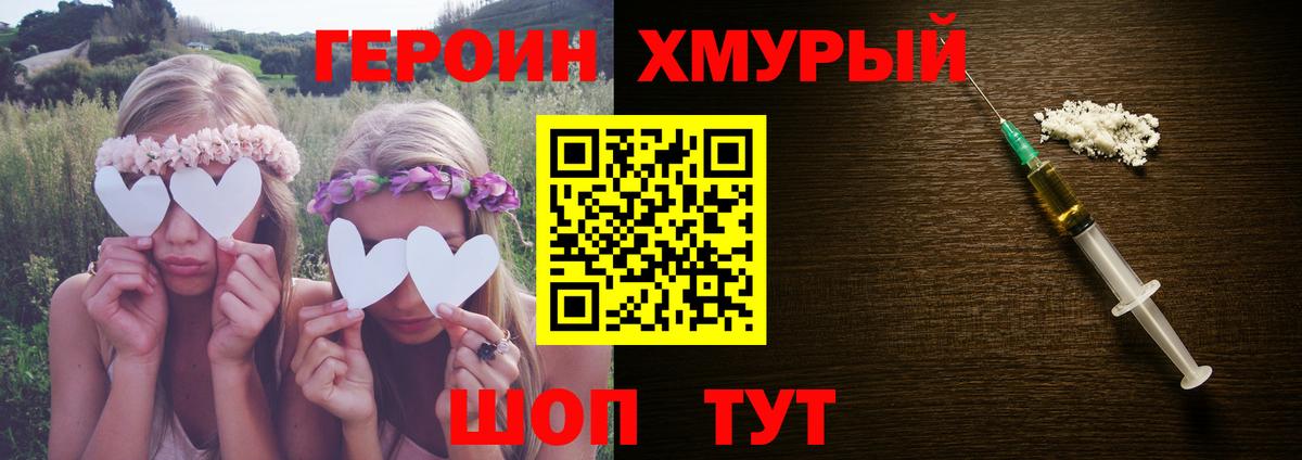 Героин Heroin  Спасск-Дальний 