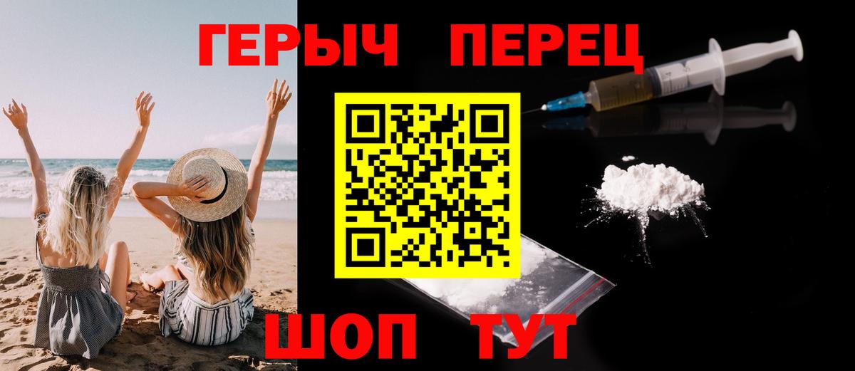 ГЕРОИН белый Спасск-Дальний