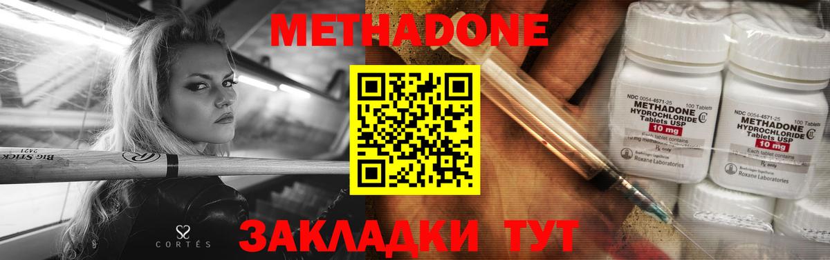 Спасск-Дальний  МЕТАДОН белоснежный  Вход с VPN 
