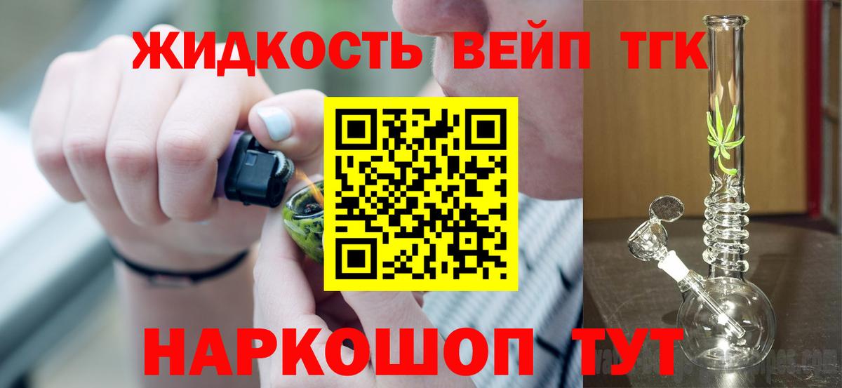 ТГК жижа Спасск-Дальний